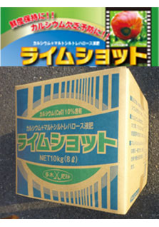 ライムショット