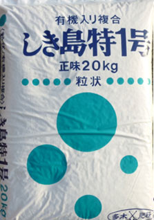 しき島特1号