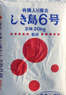 しき島6号