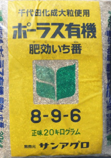 ポーラス有機