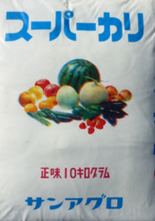 スーパーカリ