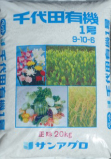 千代田有機1号