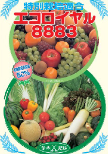 エコロイヤル8883