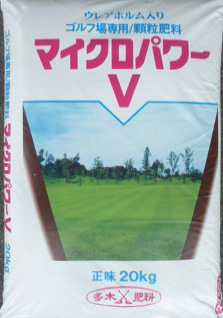 マイクロパワーV