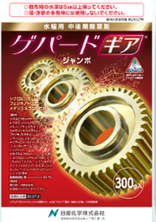 ゲパードギアジャンボ